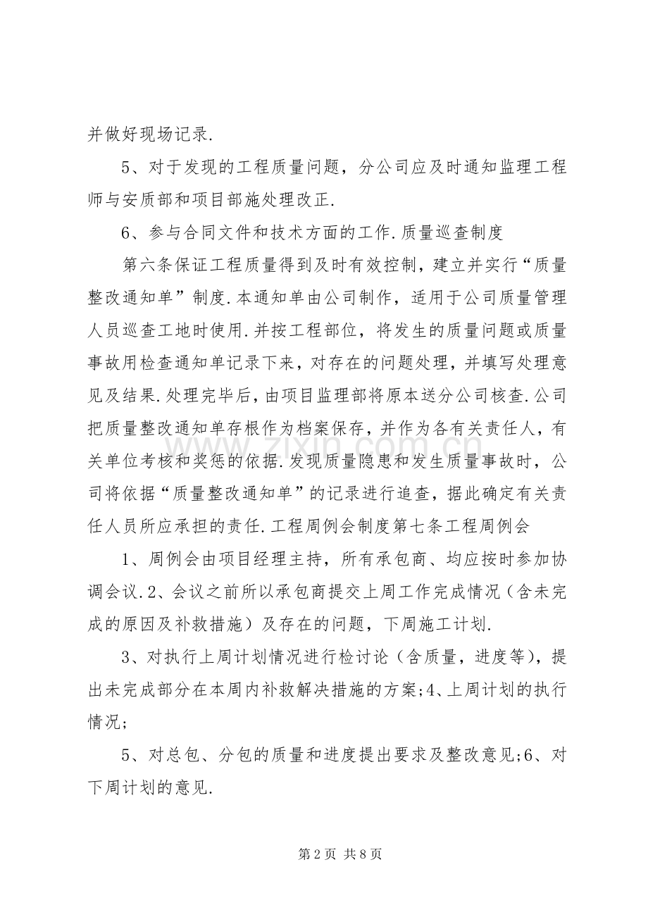 公司《工程质量管理规章制度》.docx_第2页