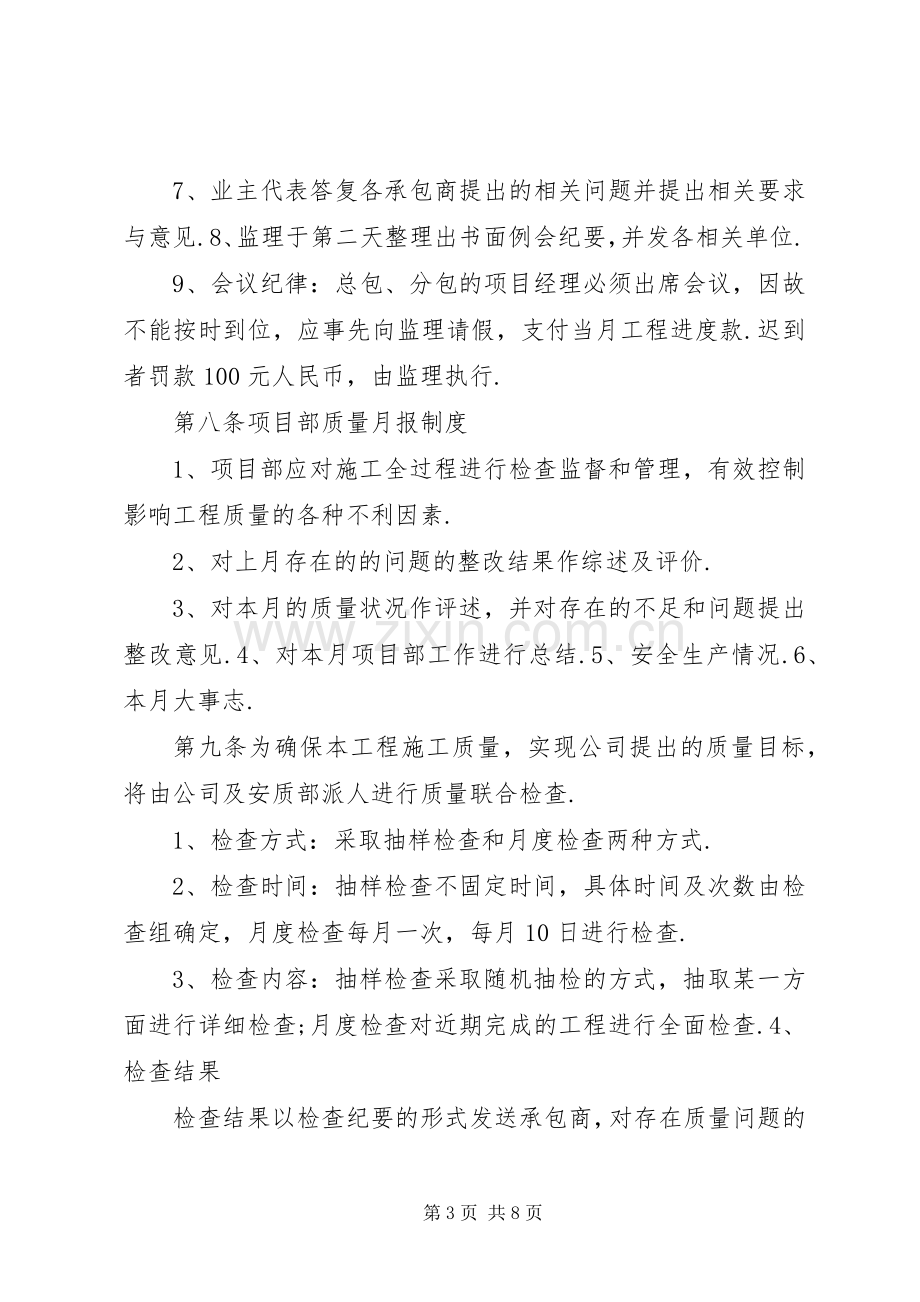 公司《工程质量管理规章制度》.docx_第3页