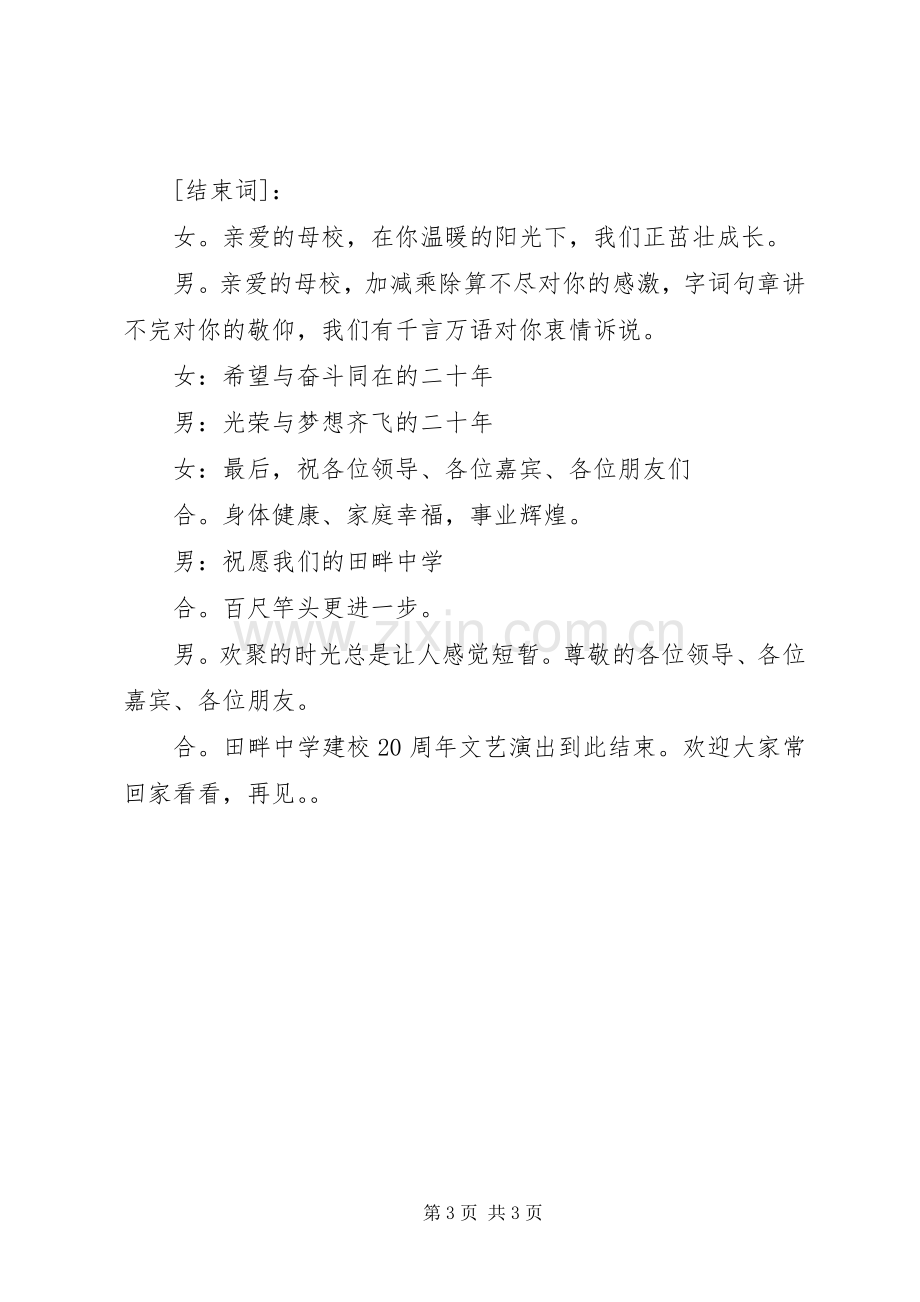 二十周年校庆主持稿(2).docx_第3页