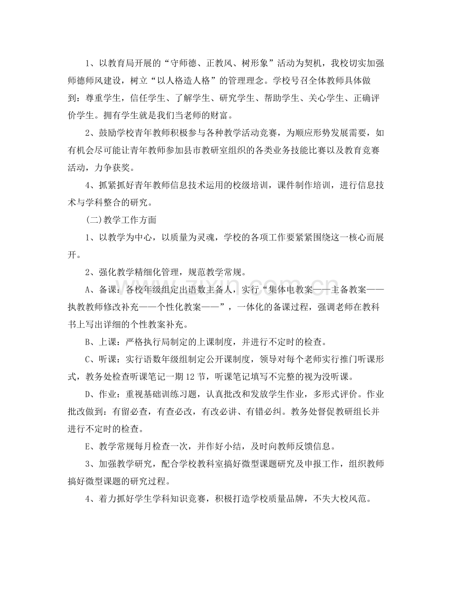 教务处年度工作计划 .docx_第2页