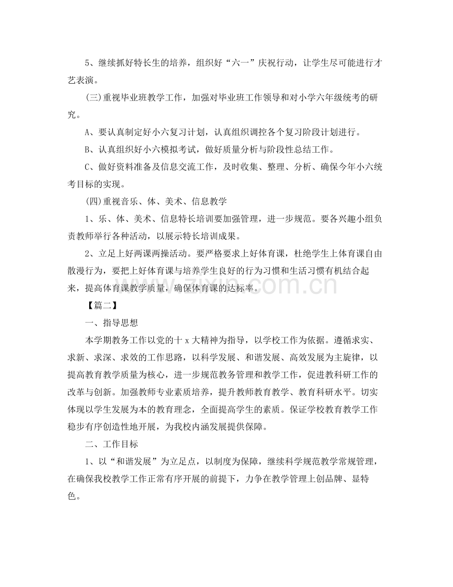 教务处年度工作计划 .docx_第3页