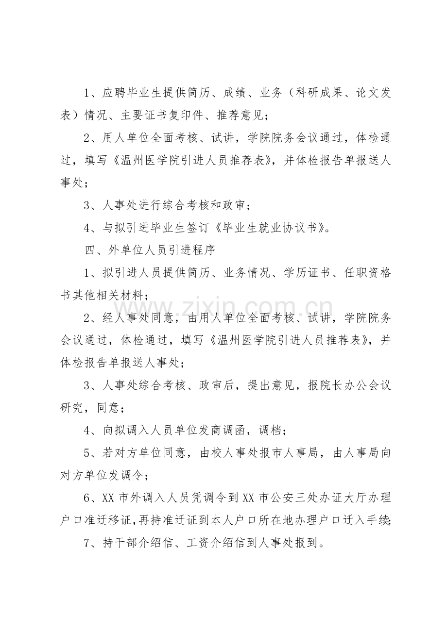 人事调配管理规章制度细则.docx_第2页