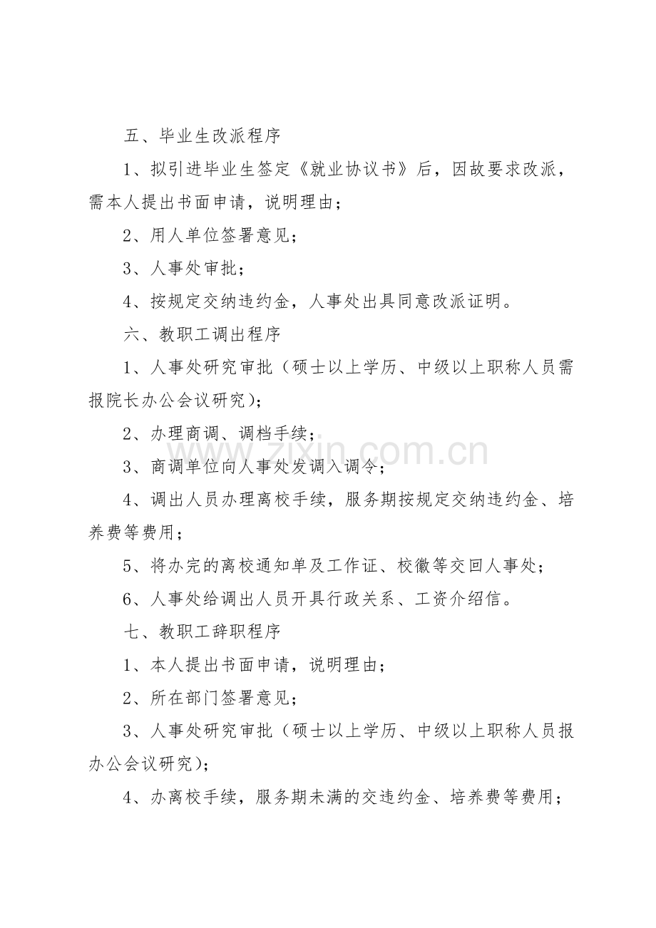 人事调配管理规章制度细则.docx_第3页