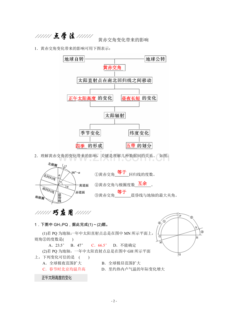 地球公转学案.doc_第2页