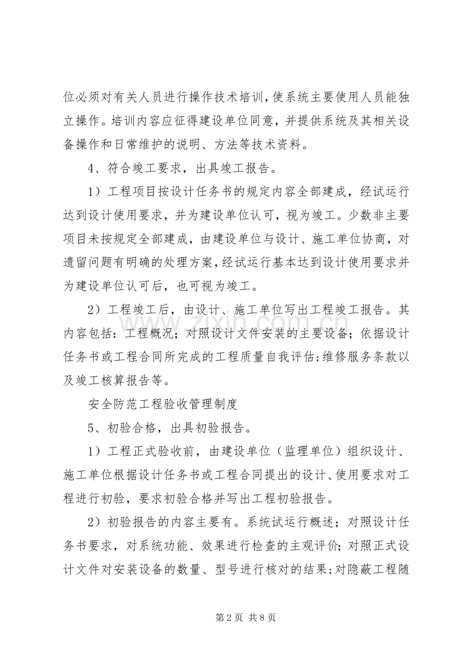 安全防范工程验收管理规章制度 .docx_第2页