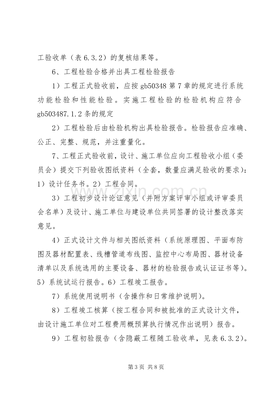 安全防范工程验收管理规章制度 .docx_第3页