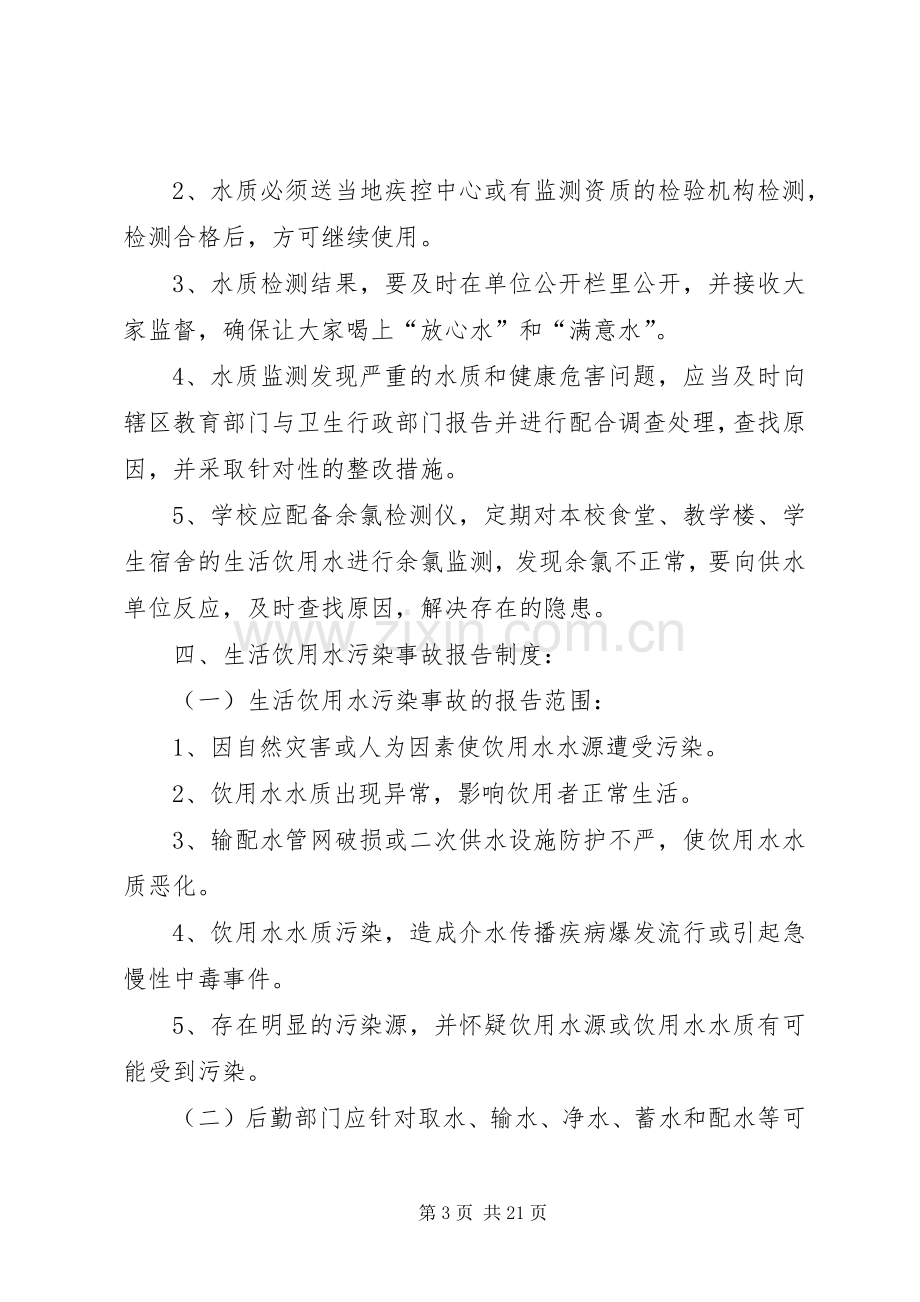 罗浮中学饮用水管理规章制度.docx_第3页