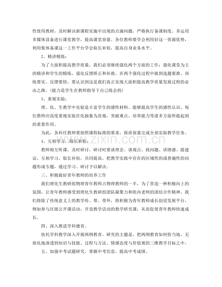 理化生教研组工作计划书 .docx_第2页