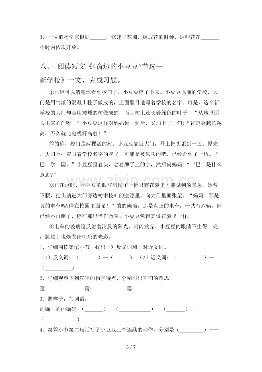 部编版三年级语文下册第一次月考测试卷及答案【各版本】.doc_第3页