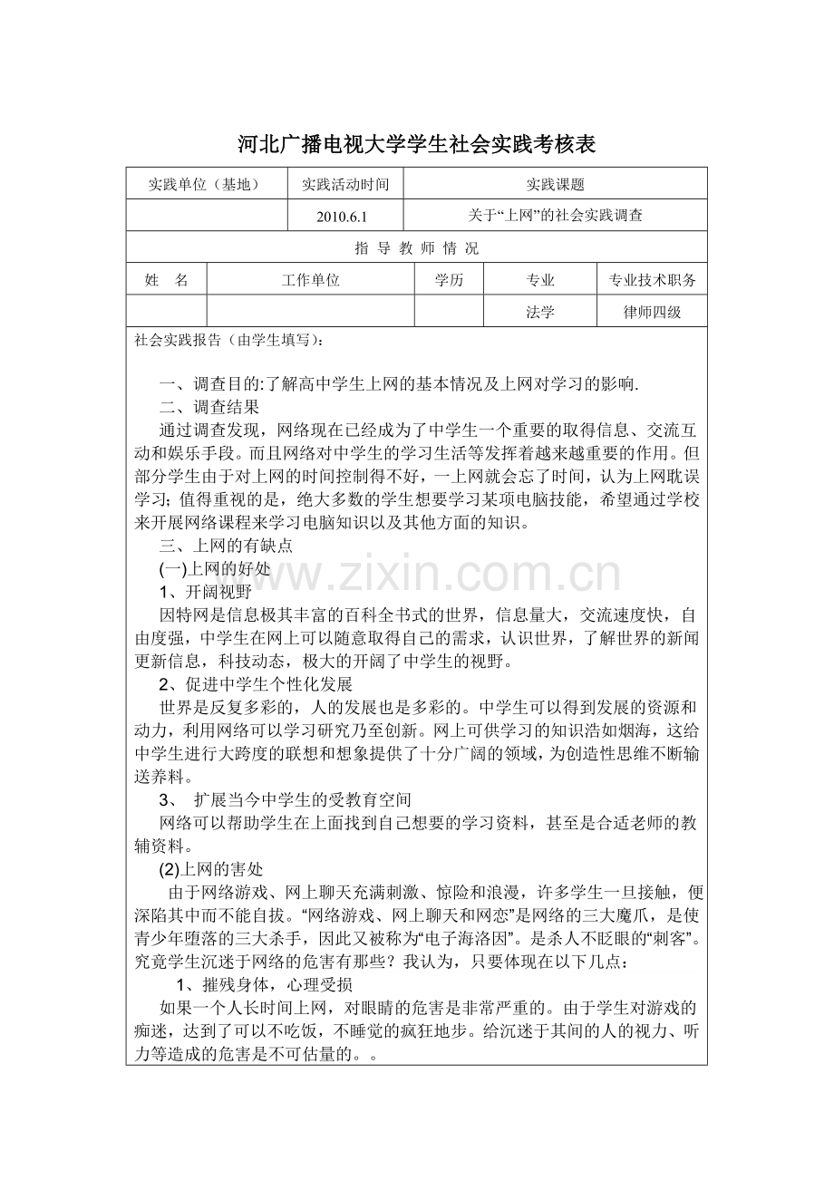 法学社会实践22.doc_第2页