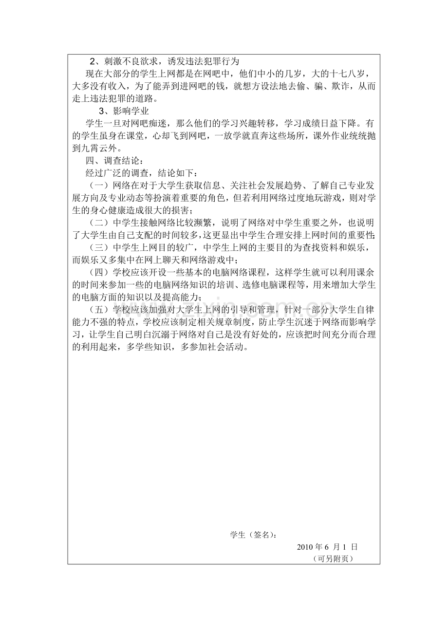 法学社会实践22.doc_第3页