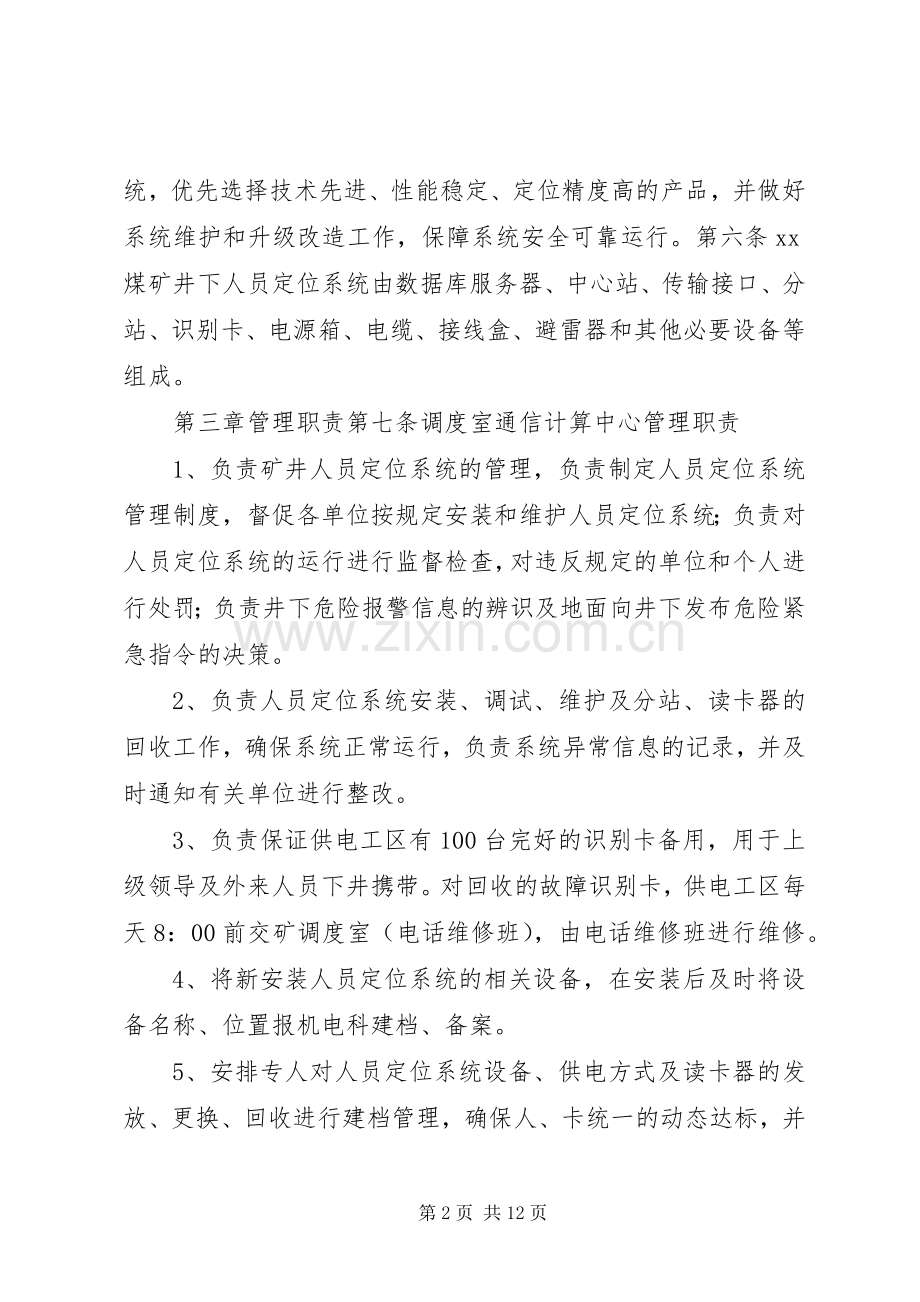 煤矿人员定位系统使用管理规章制度 .docx_第2页