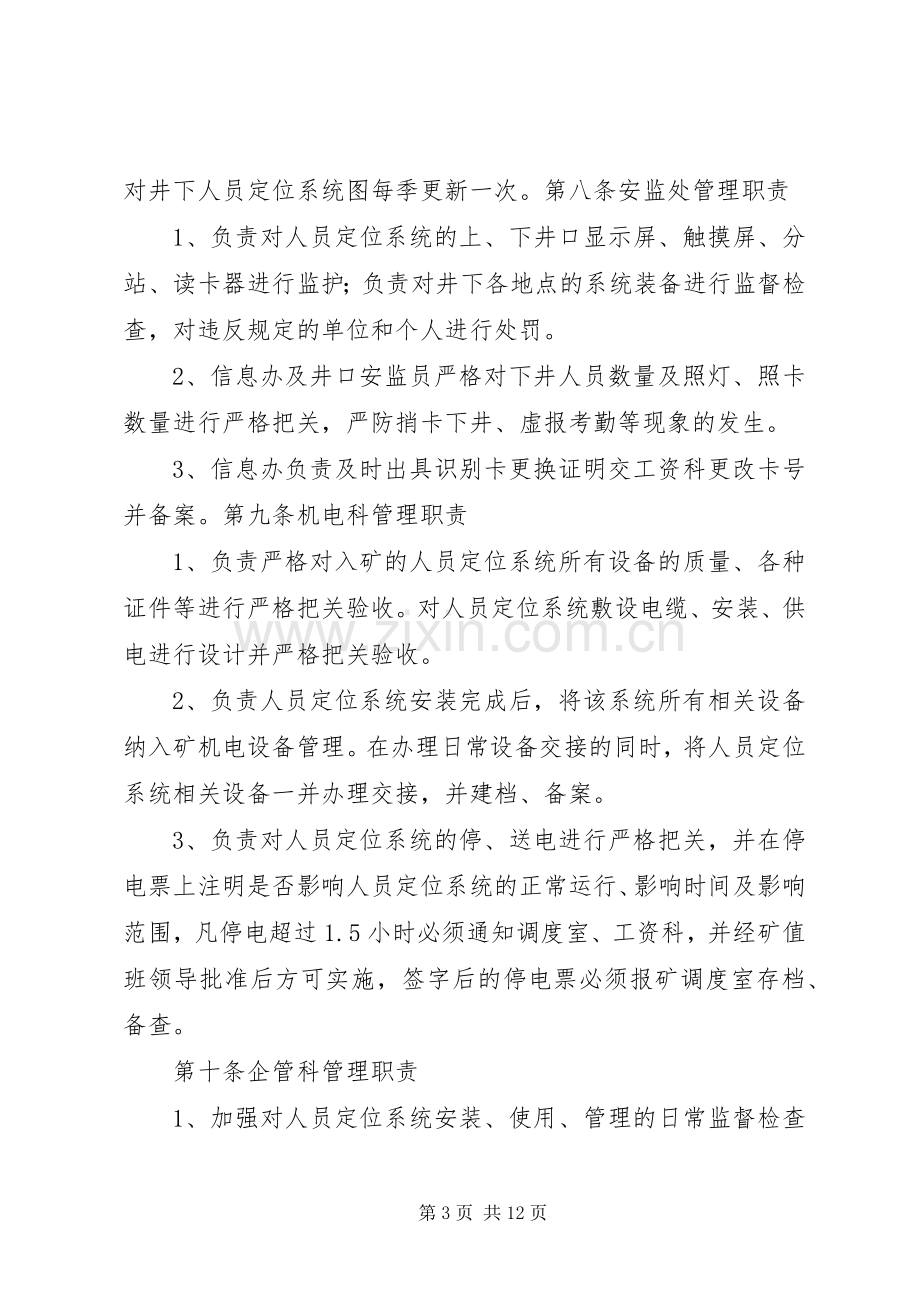 煤矿人员定位系统使用管理规章制度 .docx_第3页