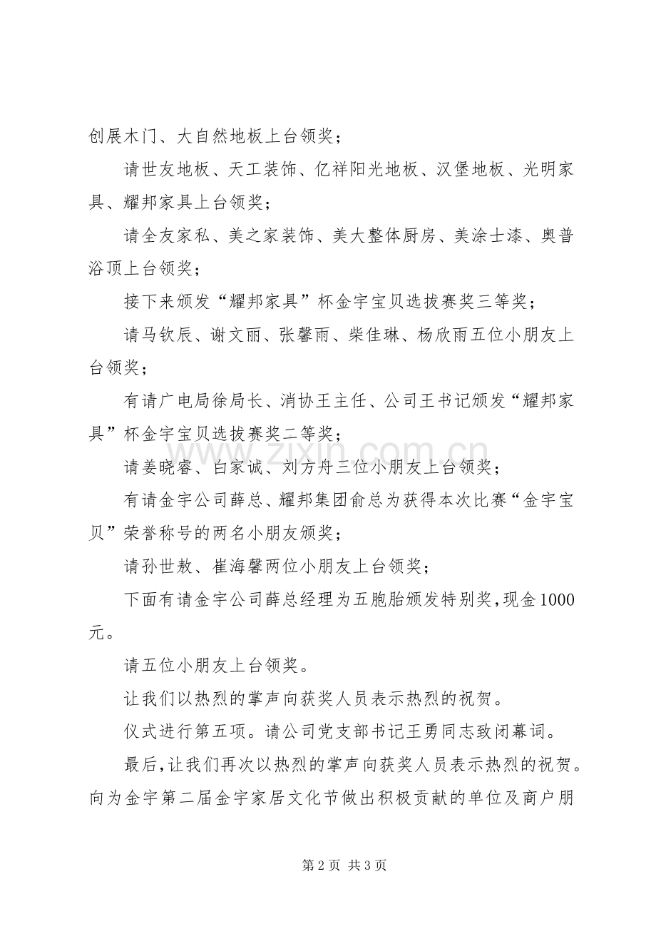 某公司家居文化节闭幕式主持稿.docx_第2页