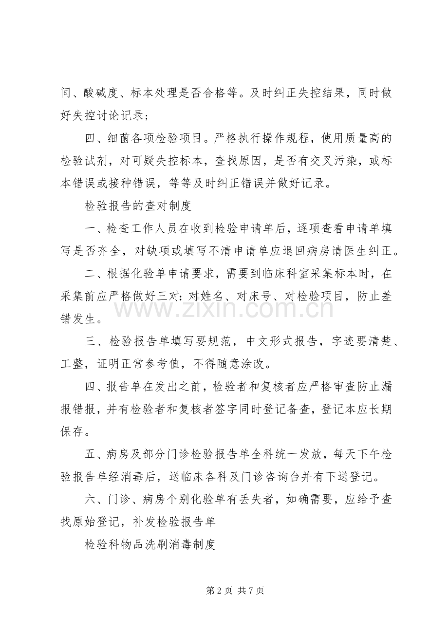 检验科质量管理质控失控分析规章制度_1.docx_第2页