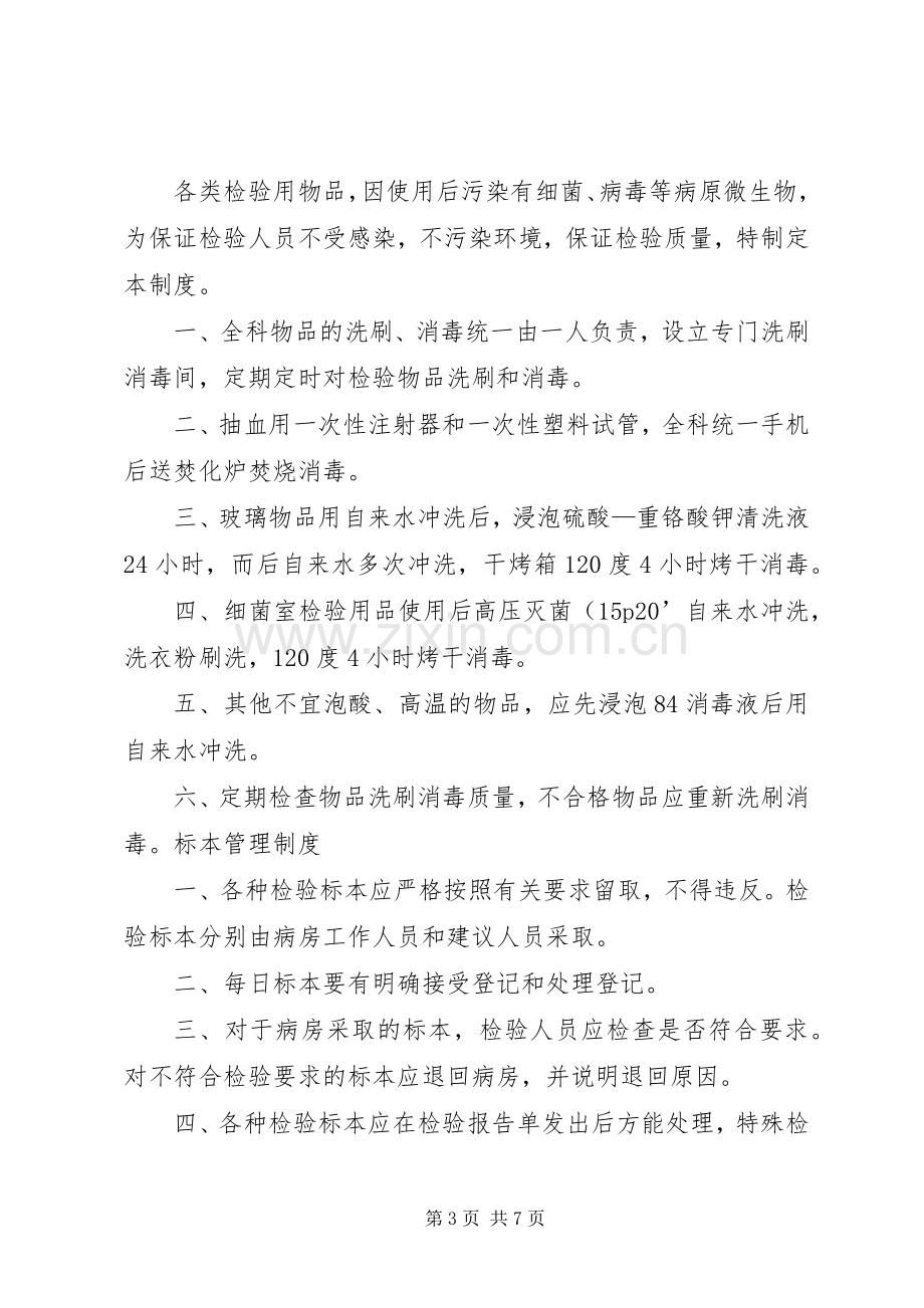 检验科质量管理质控失控分析规章制度_1.docx_第3页