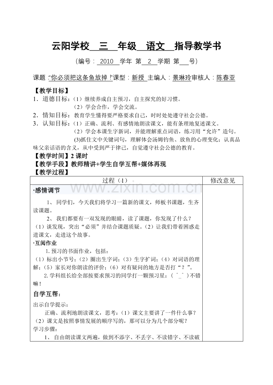 “你必须把这条鱼放掉!”教学指导书.doc_第1页