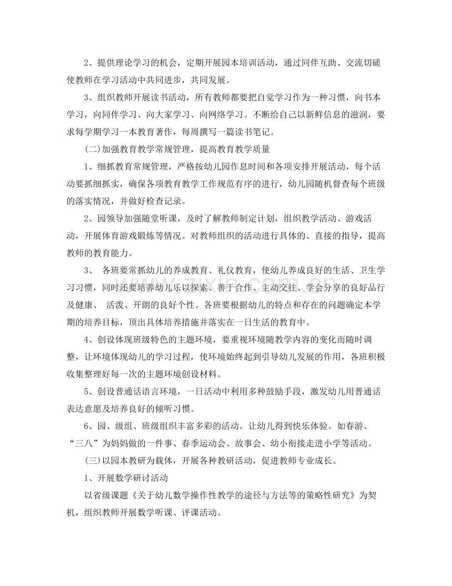 幼儿园教师园本教研计划 .docx_第2页