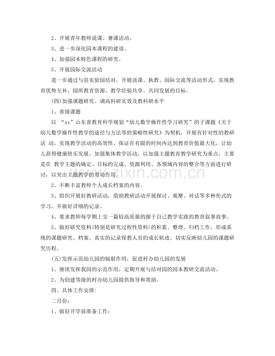 幼儿园教师园本教研计划 .docx_第3页