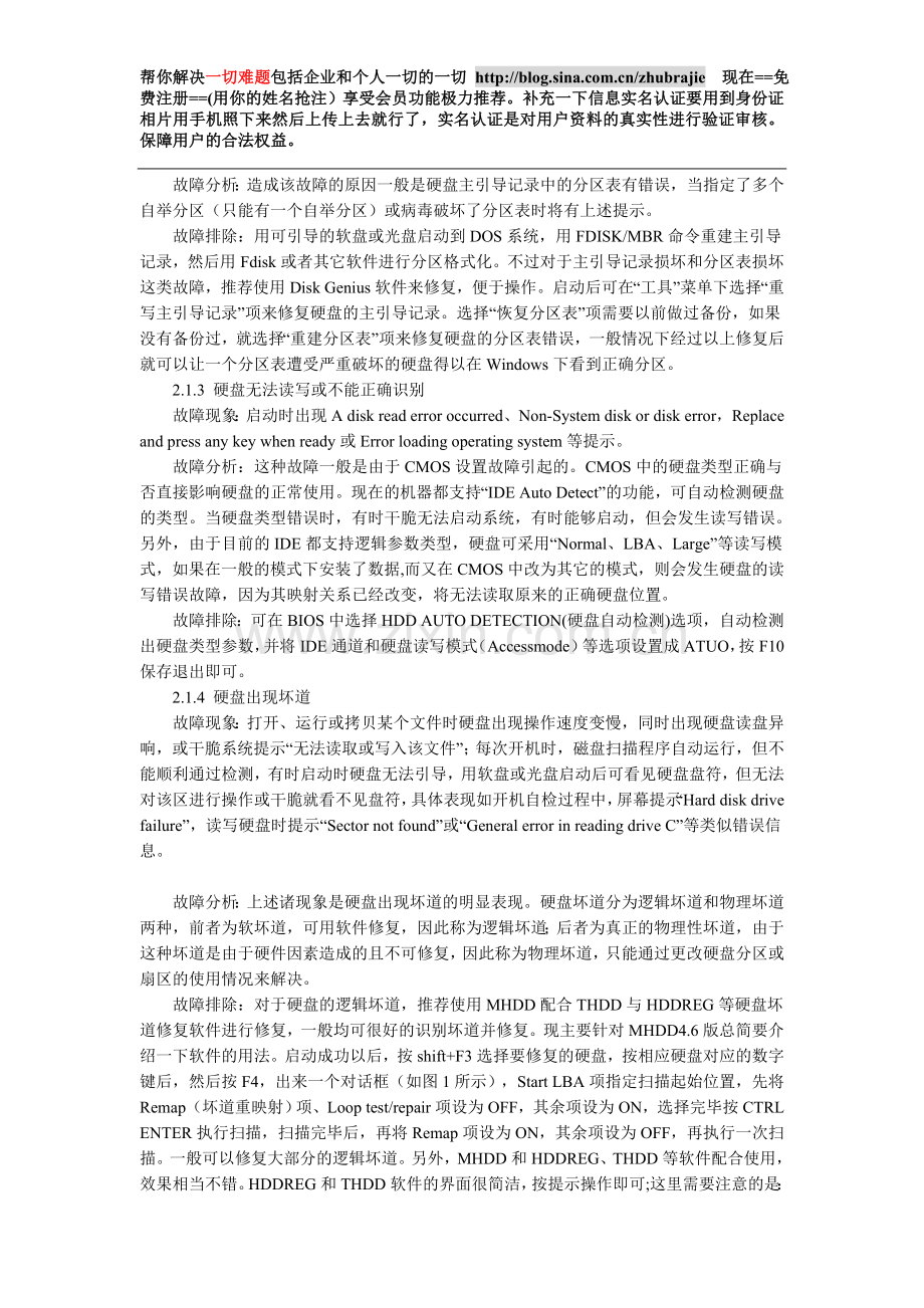 浅论硬盘常见故障及一般维修方法.doc_第2页