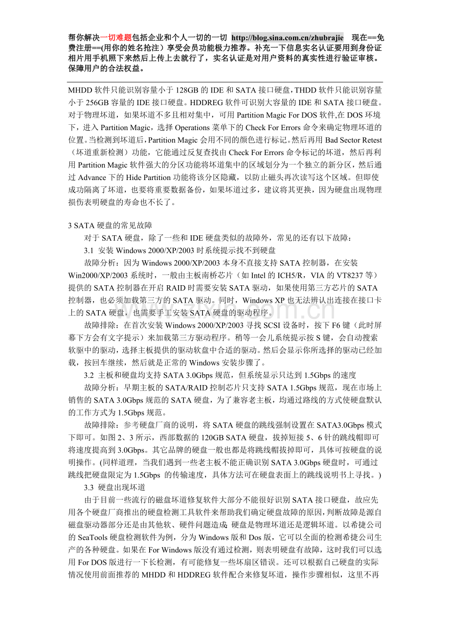 浅论硬盘常见故障及一般维修方法.doc_第3页