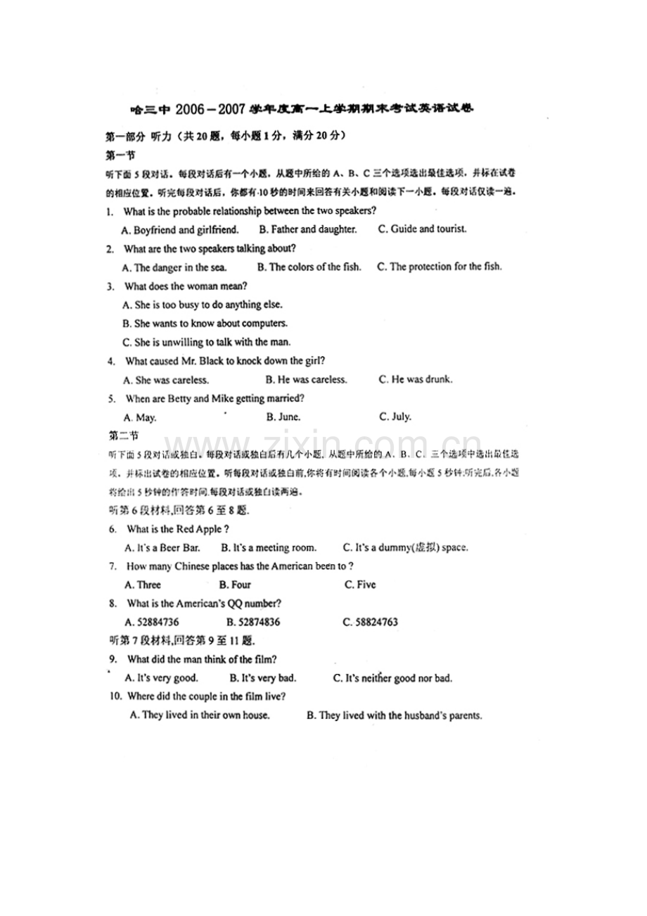 哈三中06-07年度上学期期末考试高一英语.doc_第1页