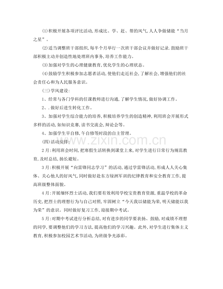 2020年初中八年级班主任的工作计划 .docx_第2页