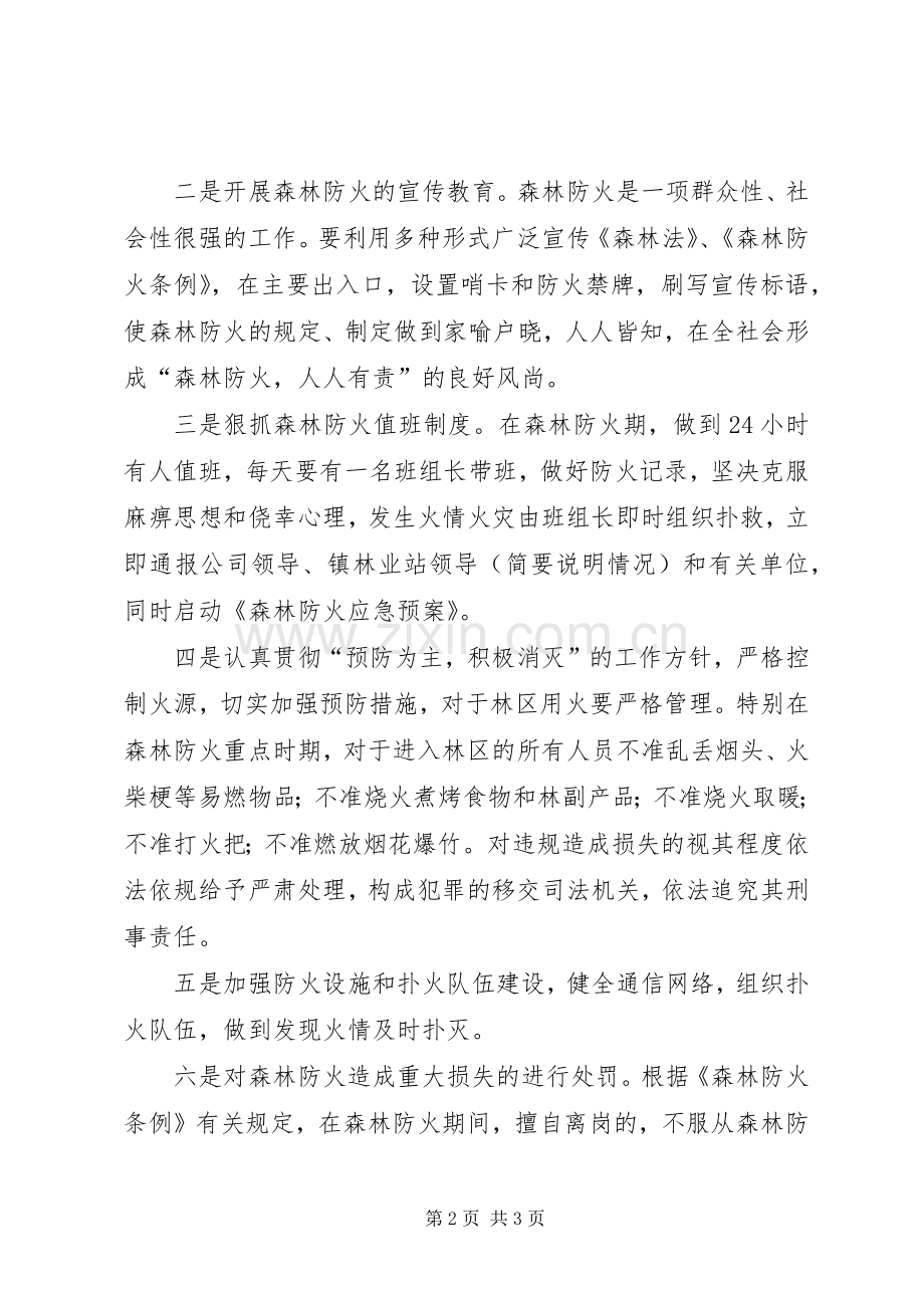 森林防火管理规章制度 .docx_第2页