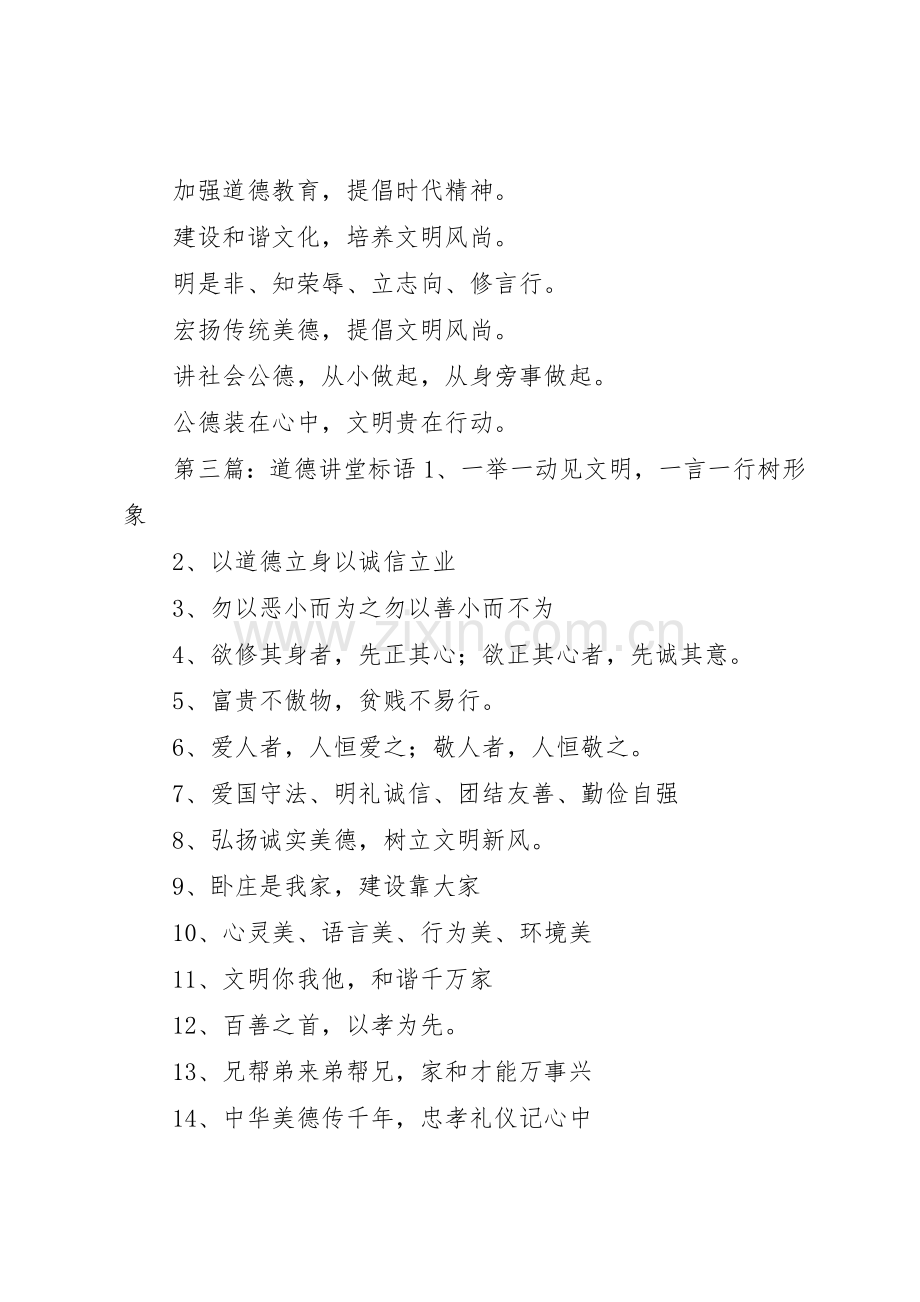 道德讲堂宣传标语大全[].docx_第2页