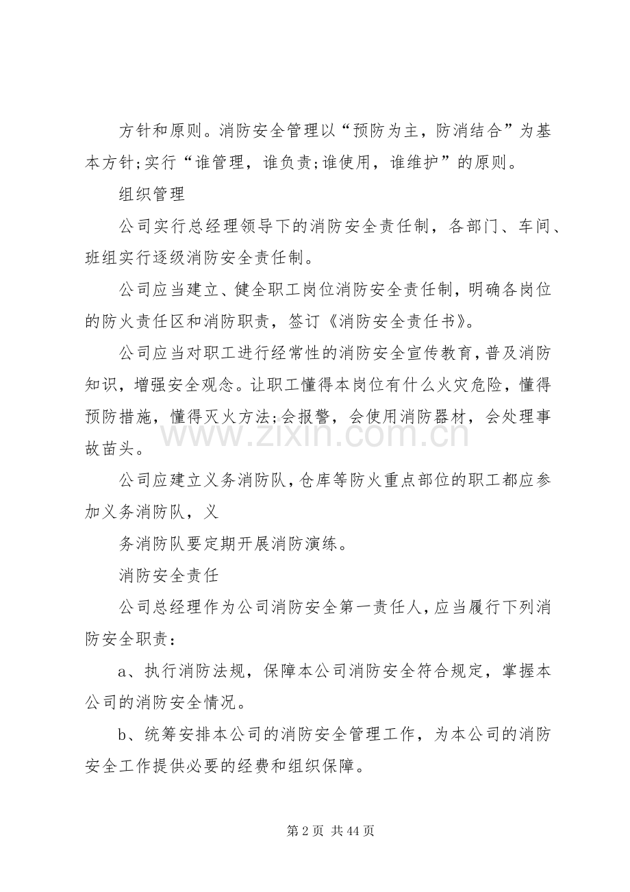 企业消防安全规章制度范本.docx_第2页