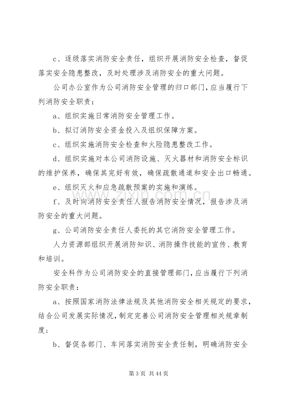 企业消防安全规章制度范本.docx_第3页