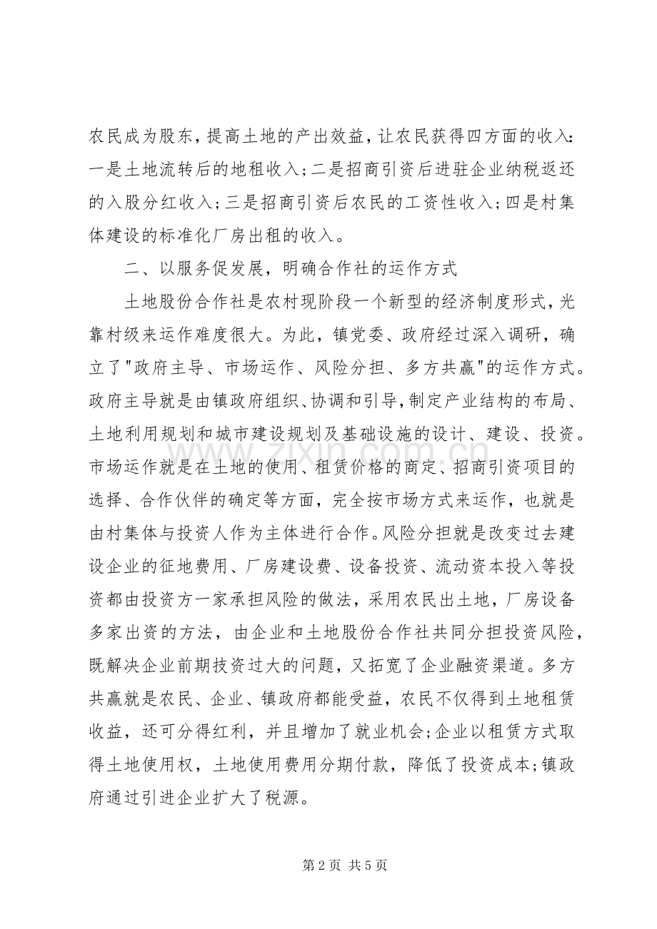 农村产权规章制度改革的经验材料 .docx_第2页