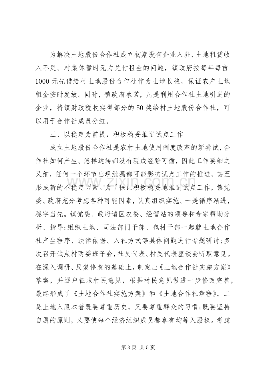 农村产权规章制度改革的经验材料 .docx_第3页