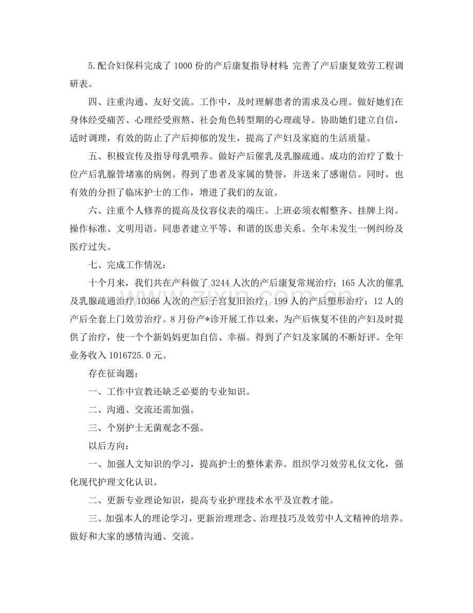 产科护理人员年终工作参考总结（通用）.doc_第2页