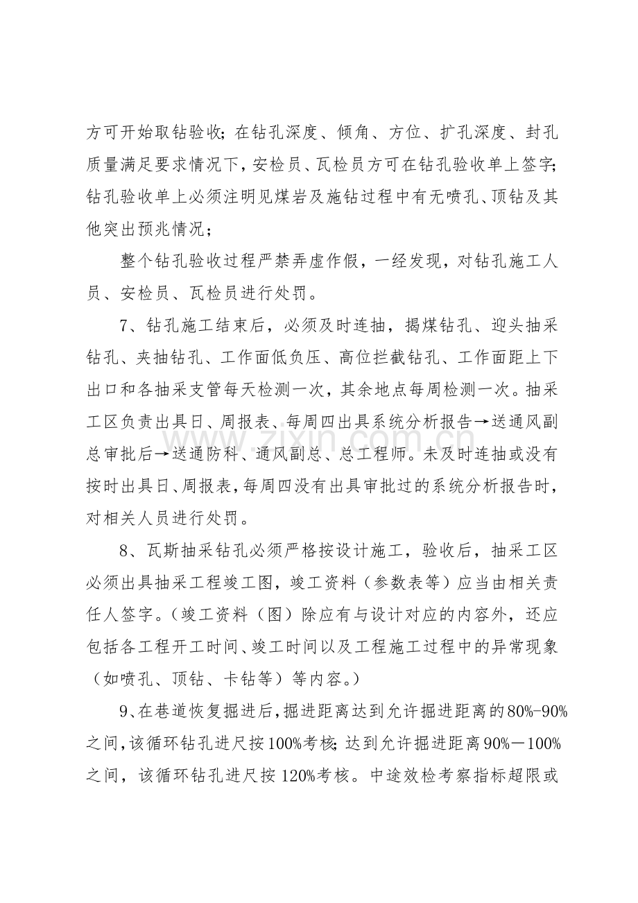 抽采钻孔验收规章制度细则.docx_第2页