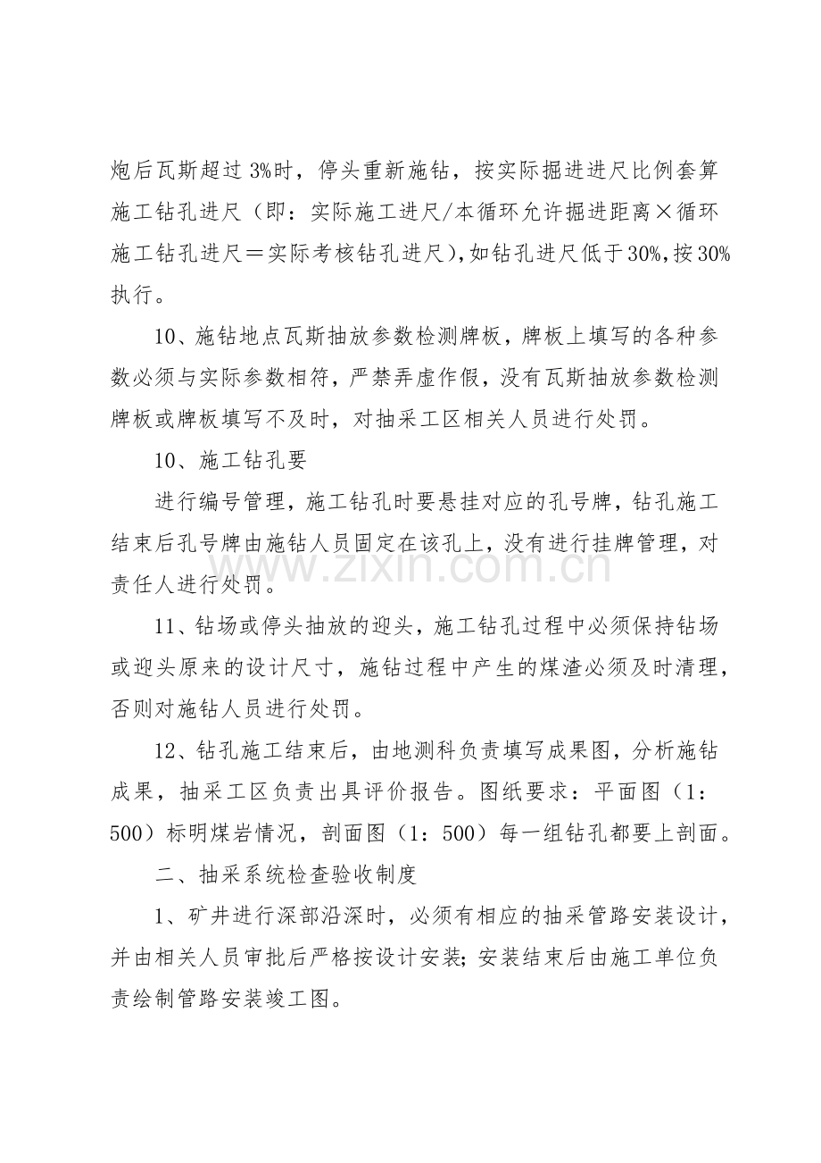 抽采钻孔验收规章制度细则.docx_第3页