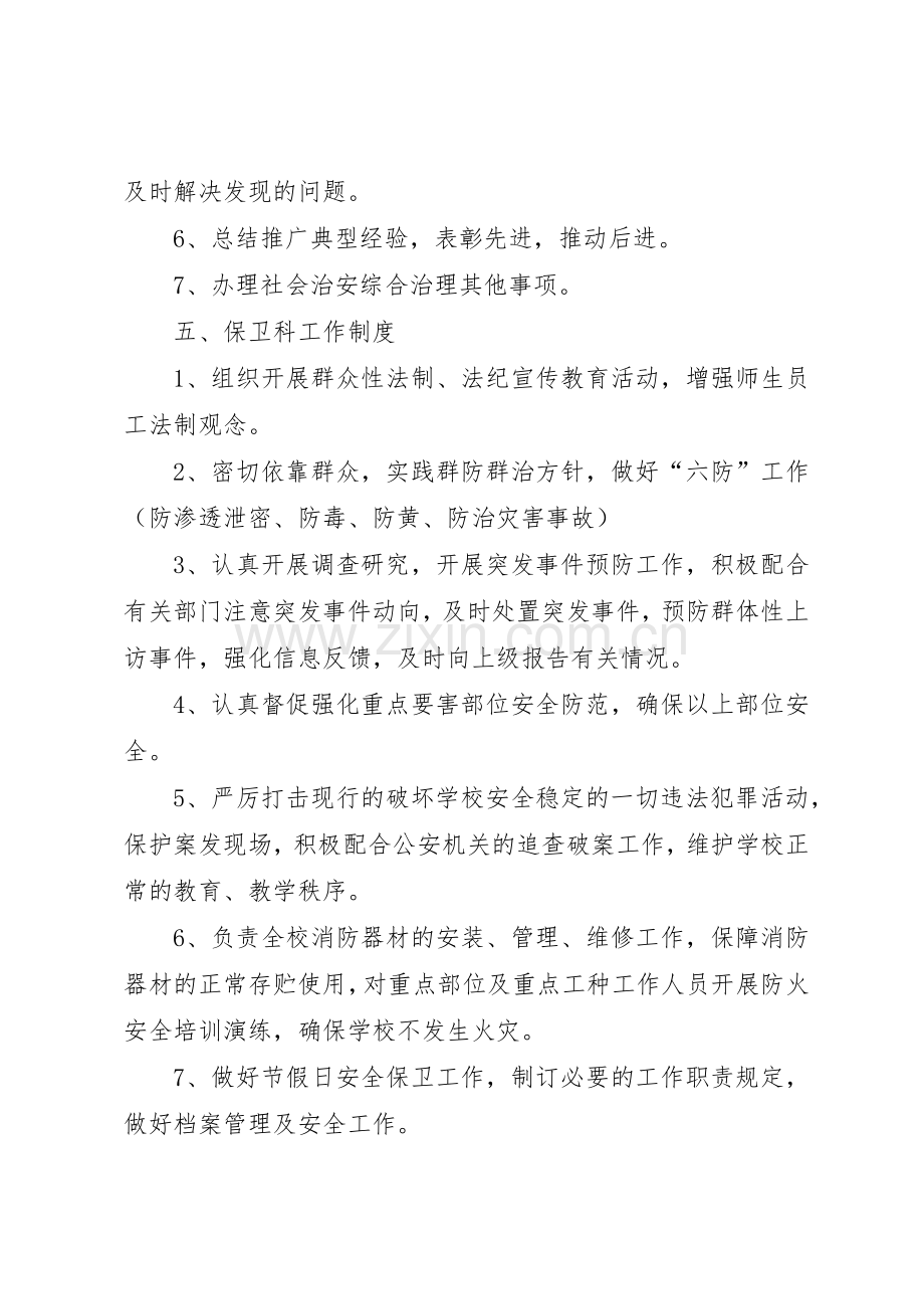 学校治安综合治理工作规章制度 .docx_第3页