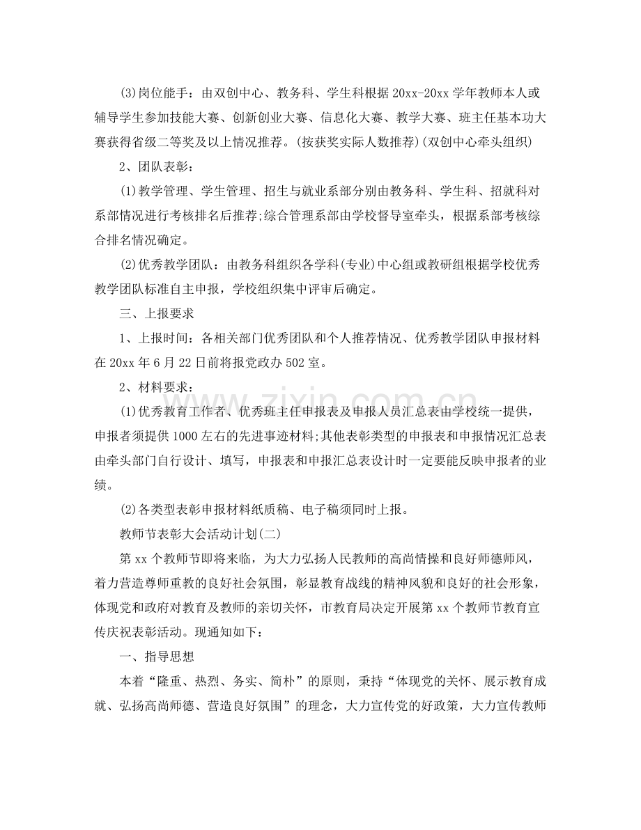 2020年教师节表彰大会活动计划5篇 .docx_第2页