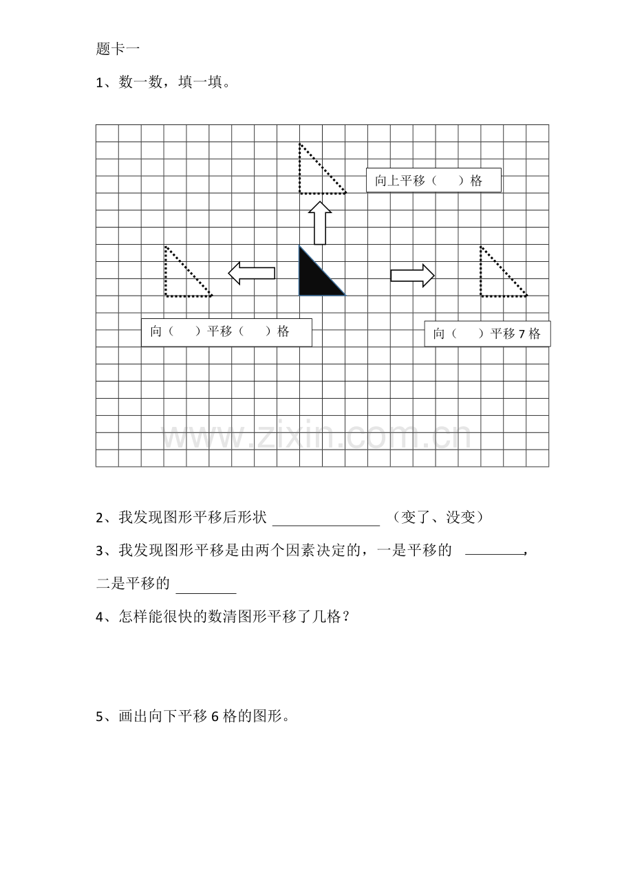 小学数学2011版本小学四年级题卡.doc_第1页