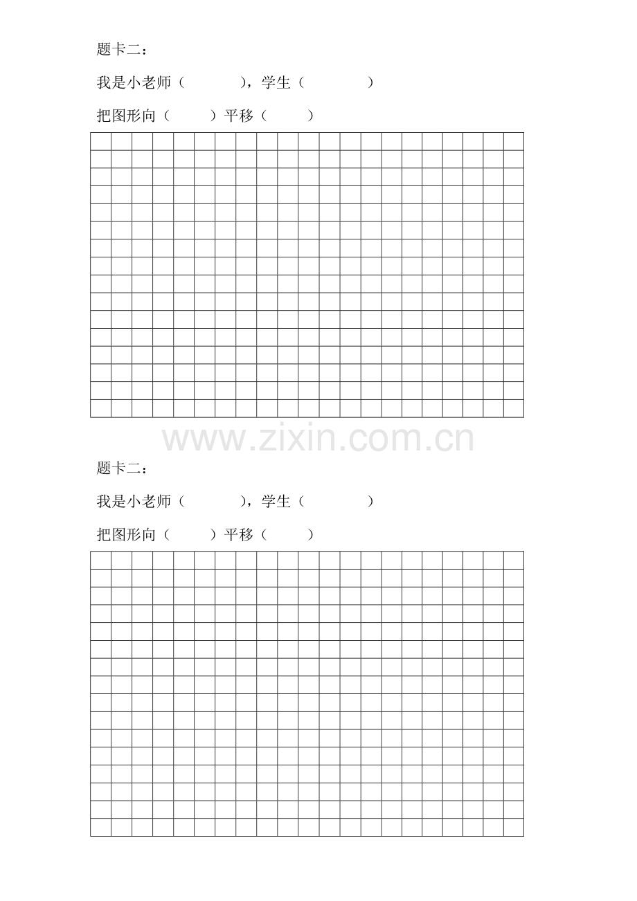 小学数学2011版本小学四年级题卡.doc_第2页