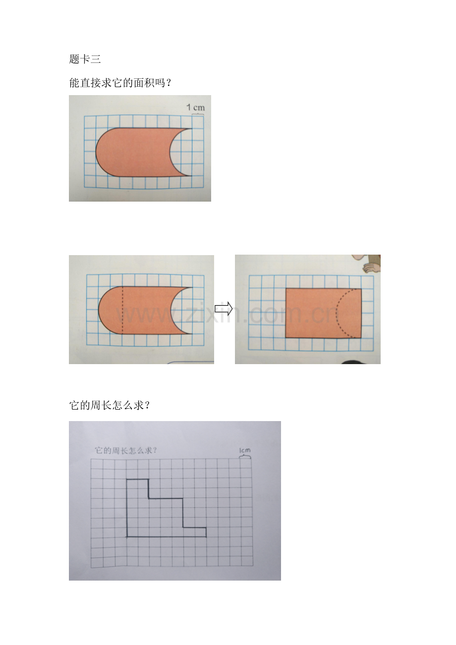 小学数学2011版本小学四年级题卡.doc_第3页