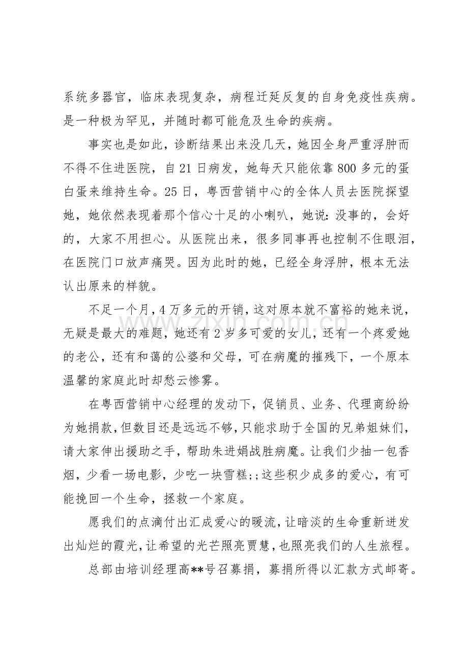 义务捐款的倡议书范文(10).docx_第2页