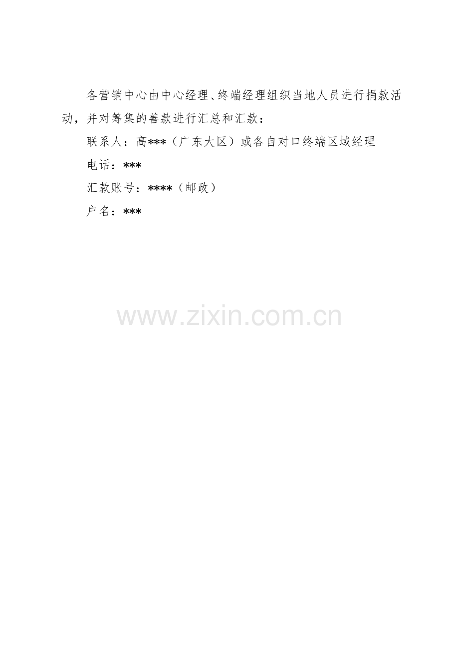 义务捐款的倡议书范文(10).docx_第3页