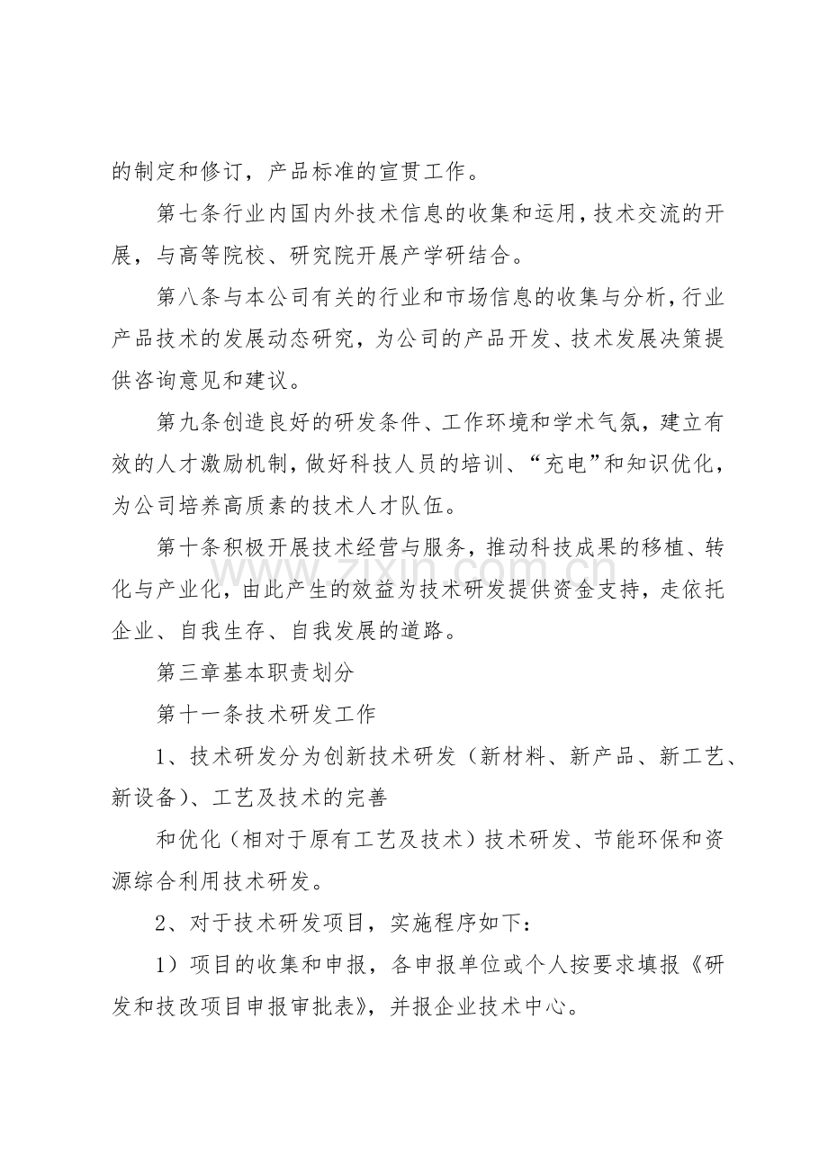 科研项目立项管理规章制度细则.docx_第2页