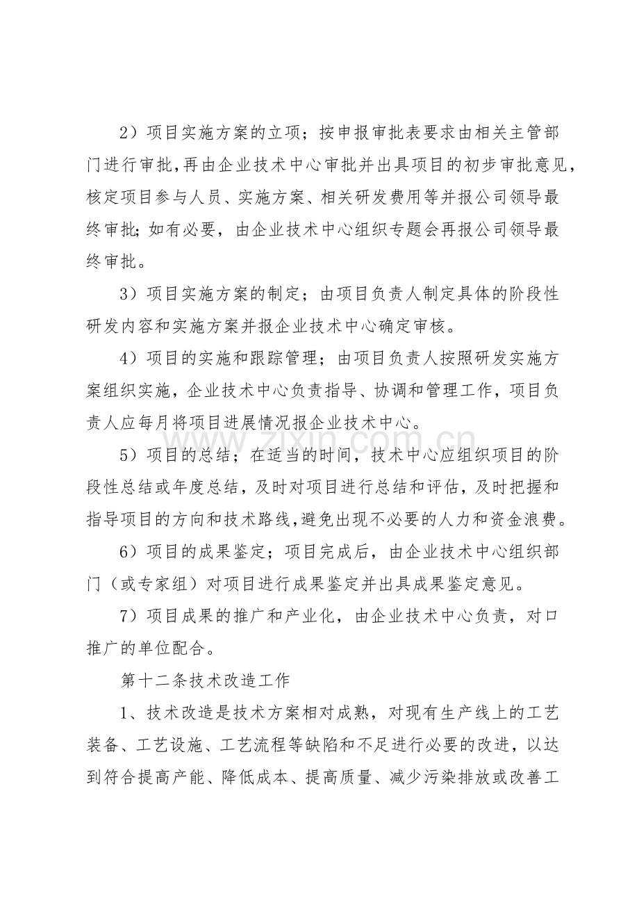 科研项目立项管理规章制度细则.docx_第3页