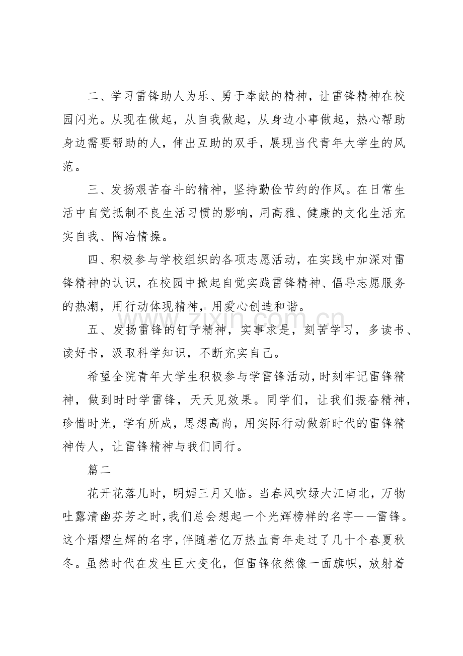 关于学习雷锋精神的倡议书范文.docx_第2页