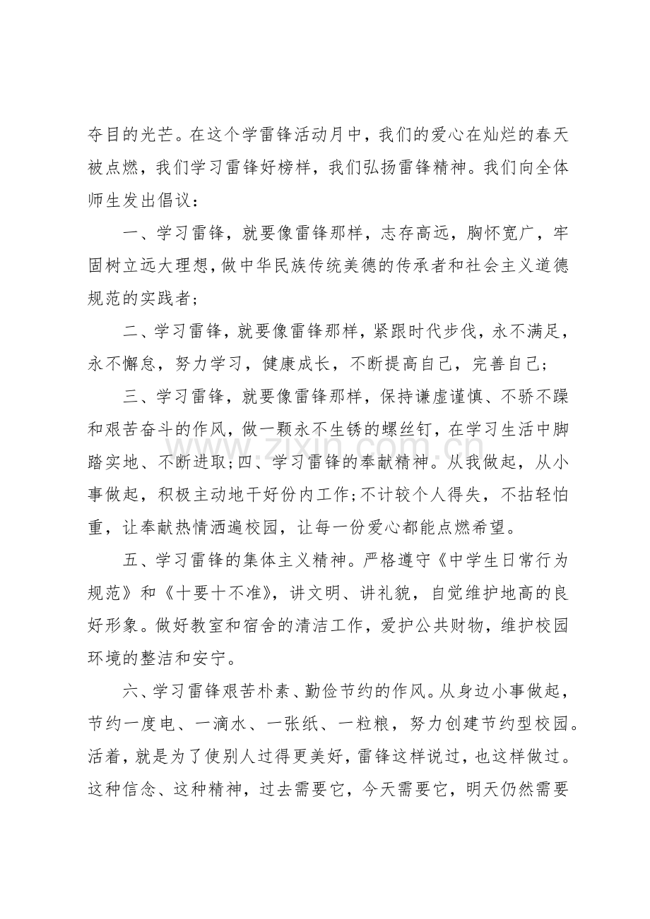 关于学习雷锋精神的倡议书范文.docx_第3页