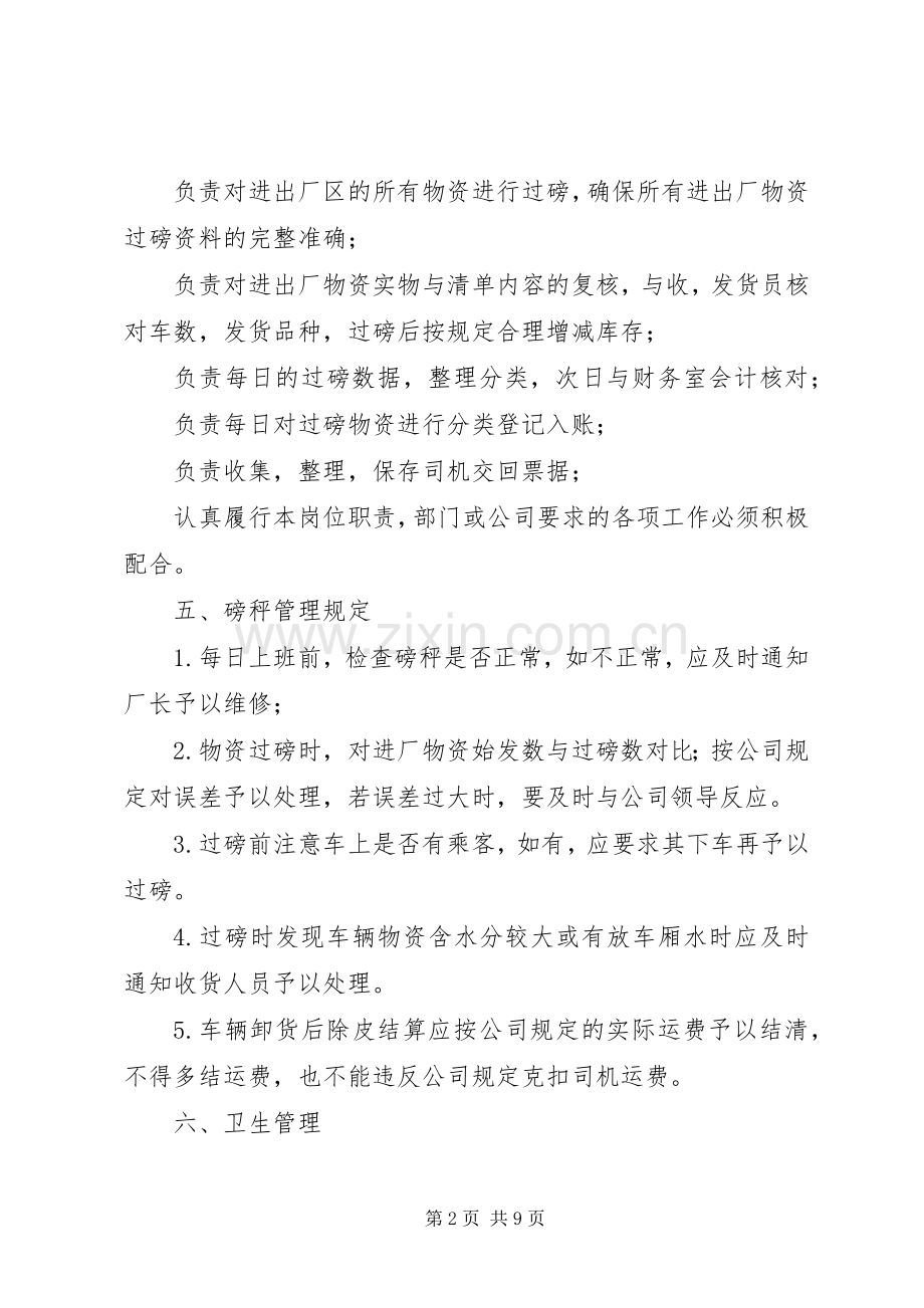 过磅房规章规章制度.docx_第2页