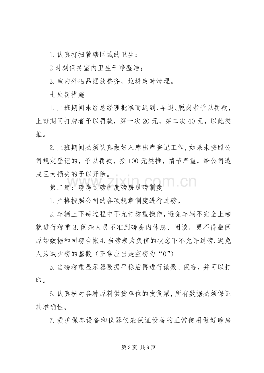 过磅房规章规章制度.docx_第3页