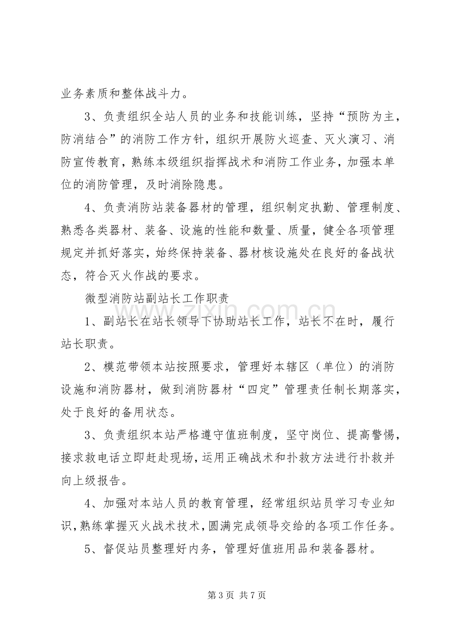 微型消防站规章制度职责要求.docx_第3页